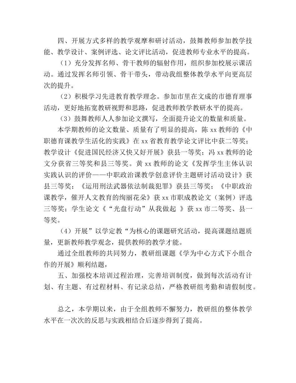 2024度第一学期德育组工作参考总结范文 _第2页