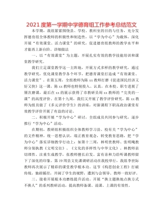 2024度第一学期德育组工作参考总结范文 