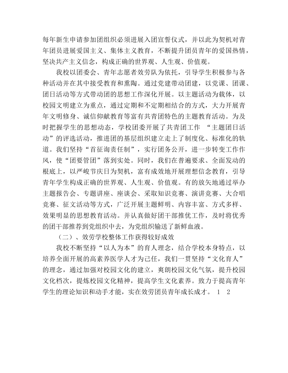 2024年11月职业学校团委参考总结 _第2页
