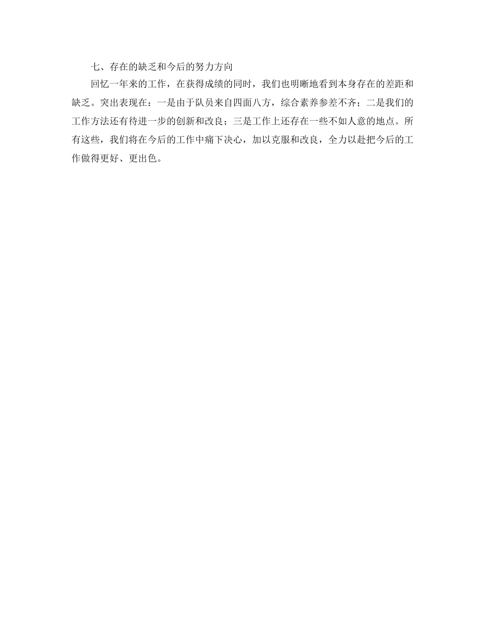 2024年保安队长年终工作参考总结 _第2页