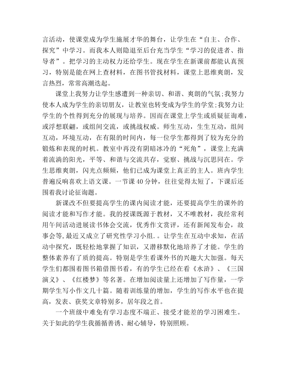 2024年班主任11月工作个人参考总结范文（通用） _第2页