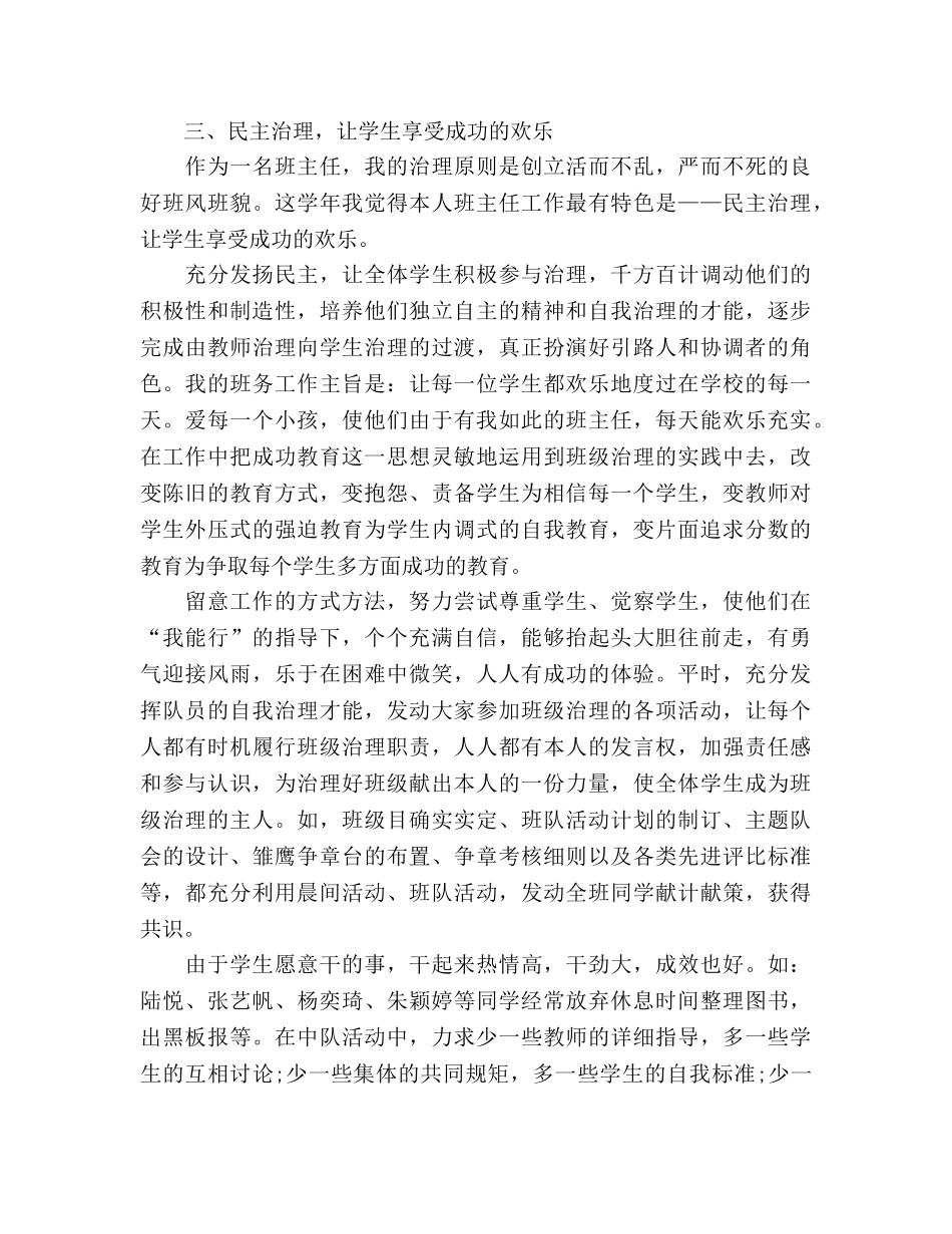 2024年班主任11月工作个人参考总结范文（通用） _第3页