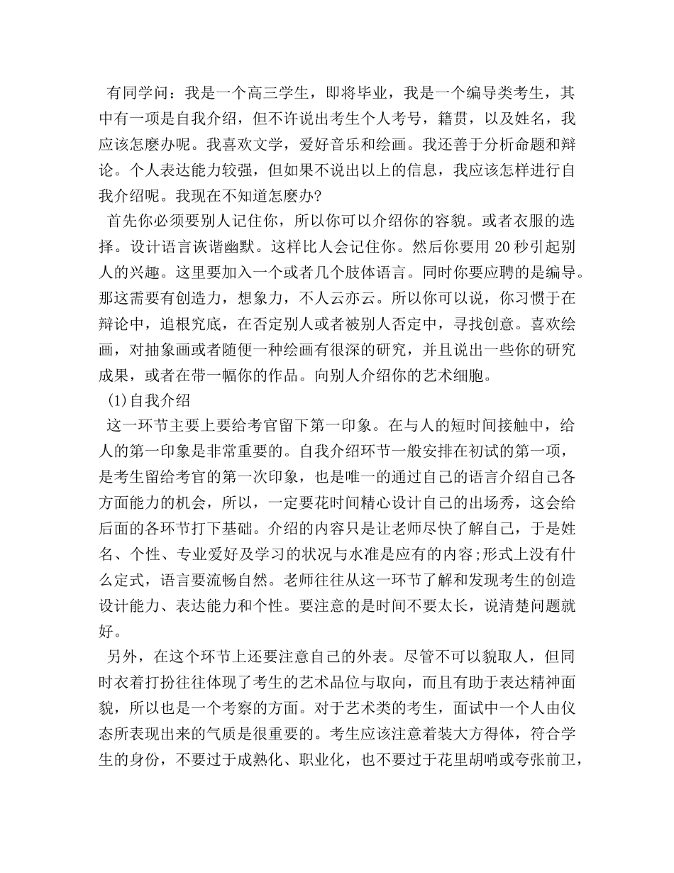 【编导】艺考面试技巧 _第2页
