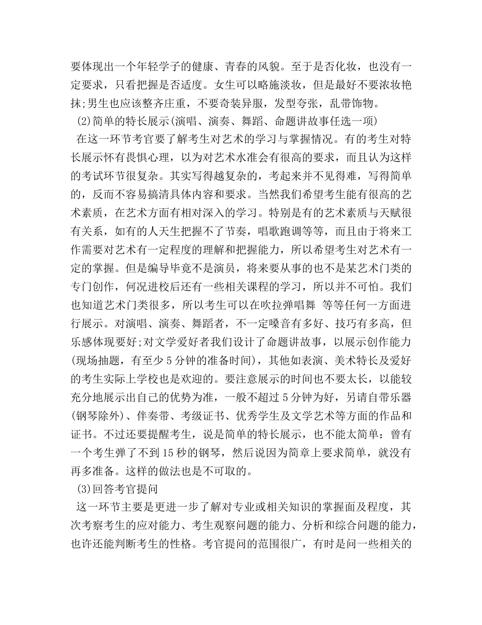 【编导】艺考面试技巧 _第3页