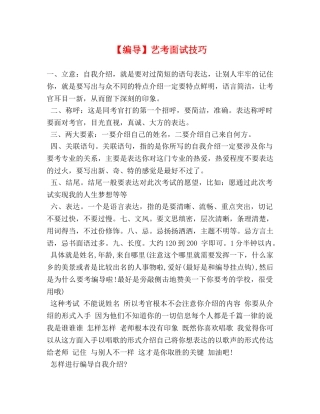 【编导】艺考面试技巧 