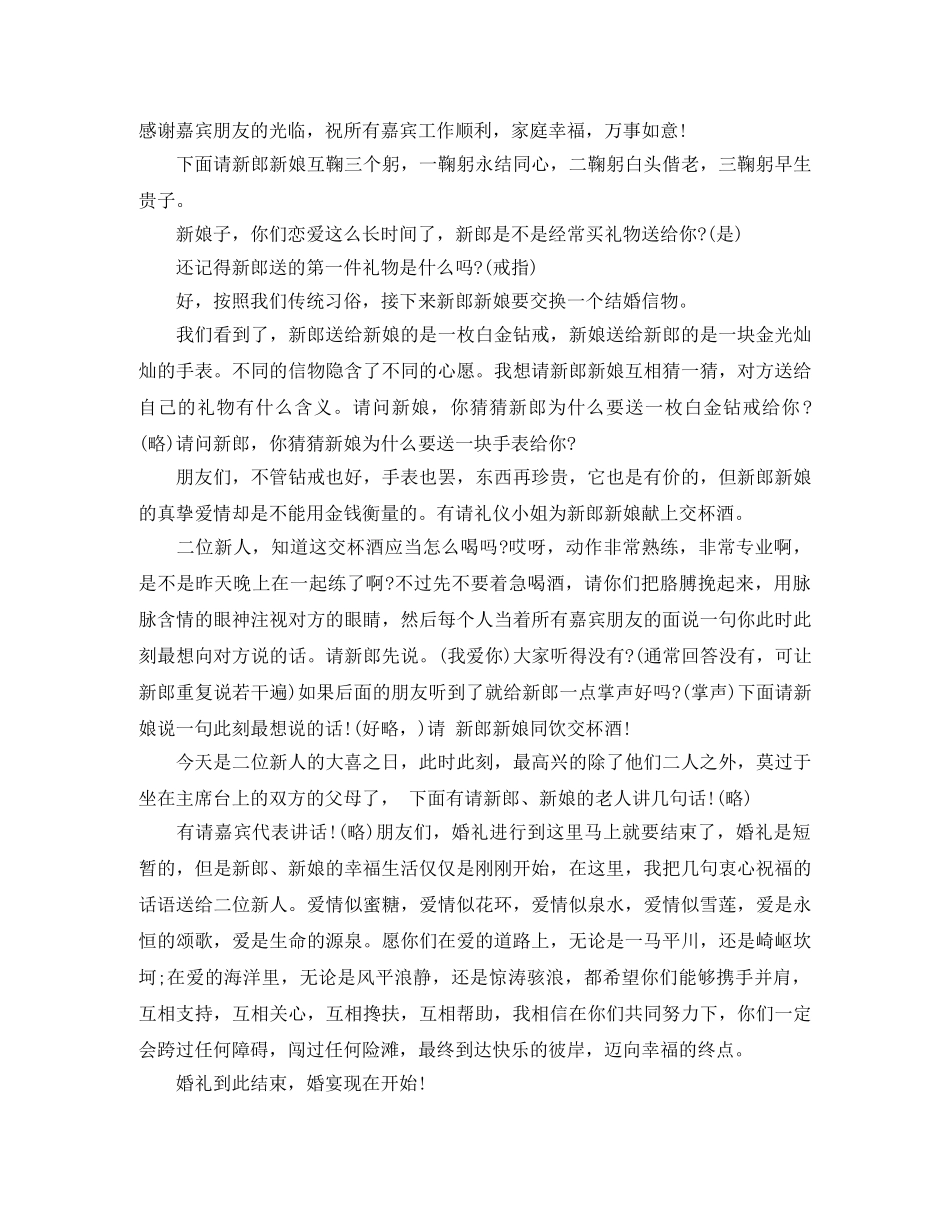 11月婚宴司仪主持词 _第3页