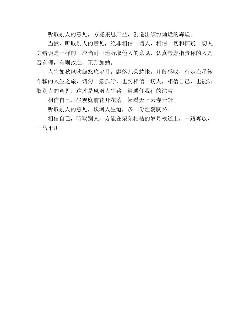 2024河南高考满分作文赏析信他，抑或信己 _第2页