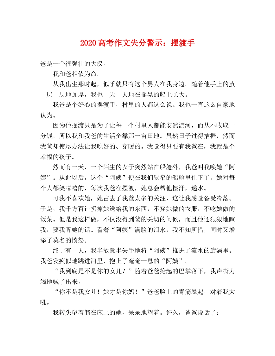 2024高考作文失分警示摆渡手 _第1页