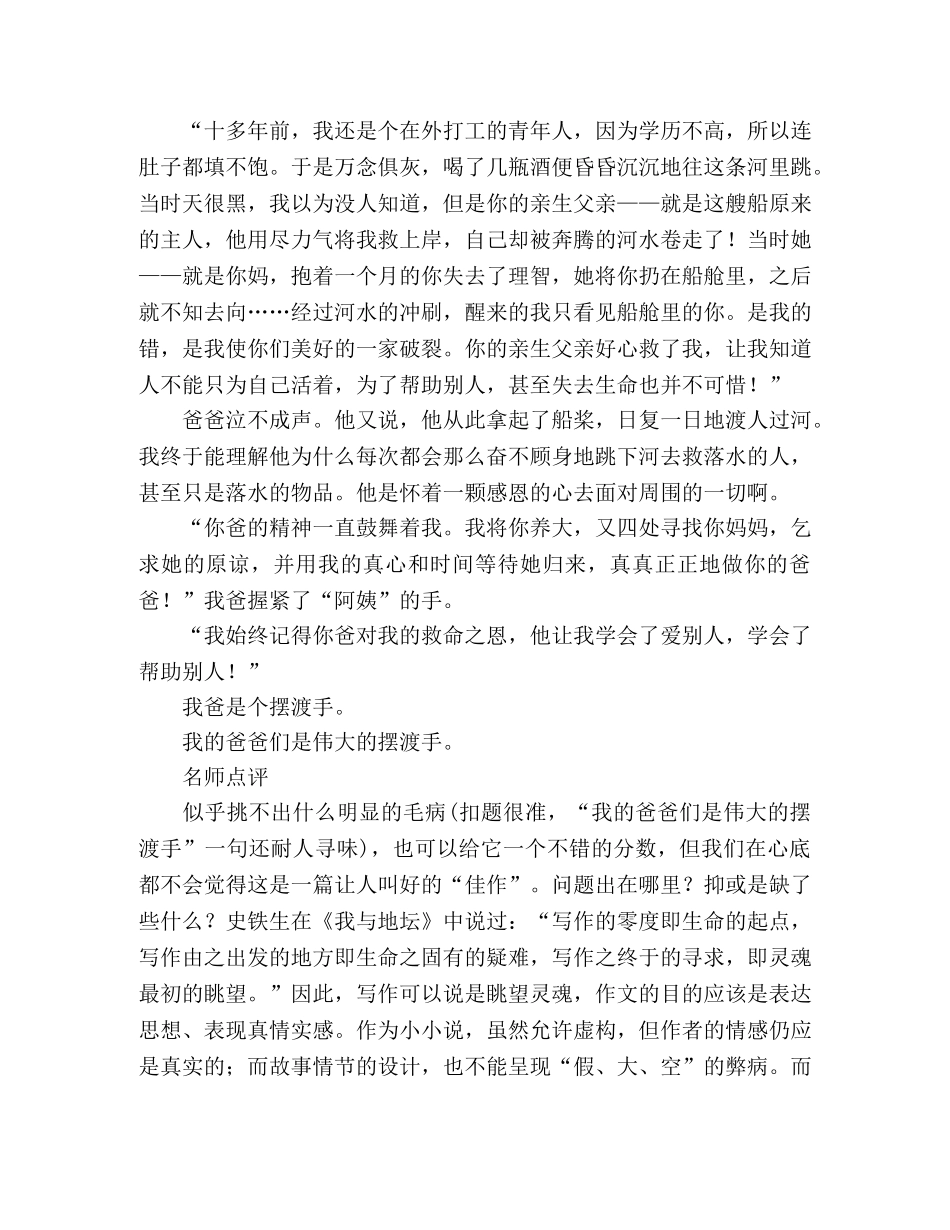 2024高考作文失分警示摆渡手 _第2页