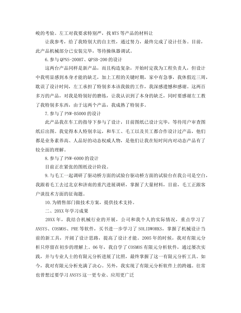 2024机械设计师年终工作参考总结5篇 _第2页