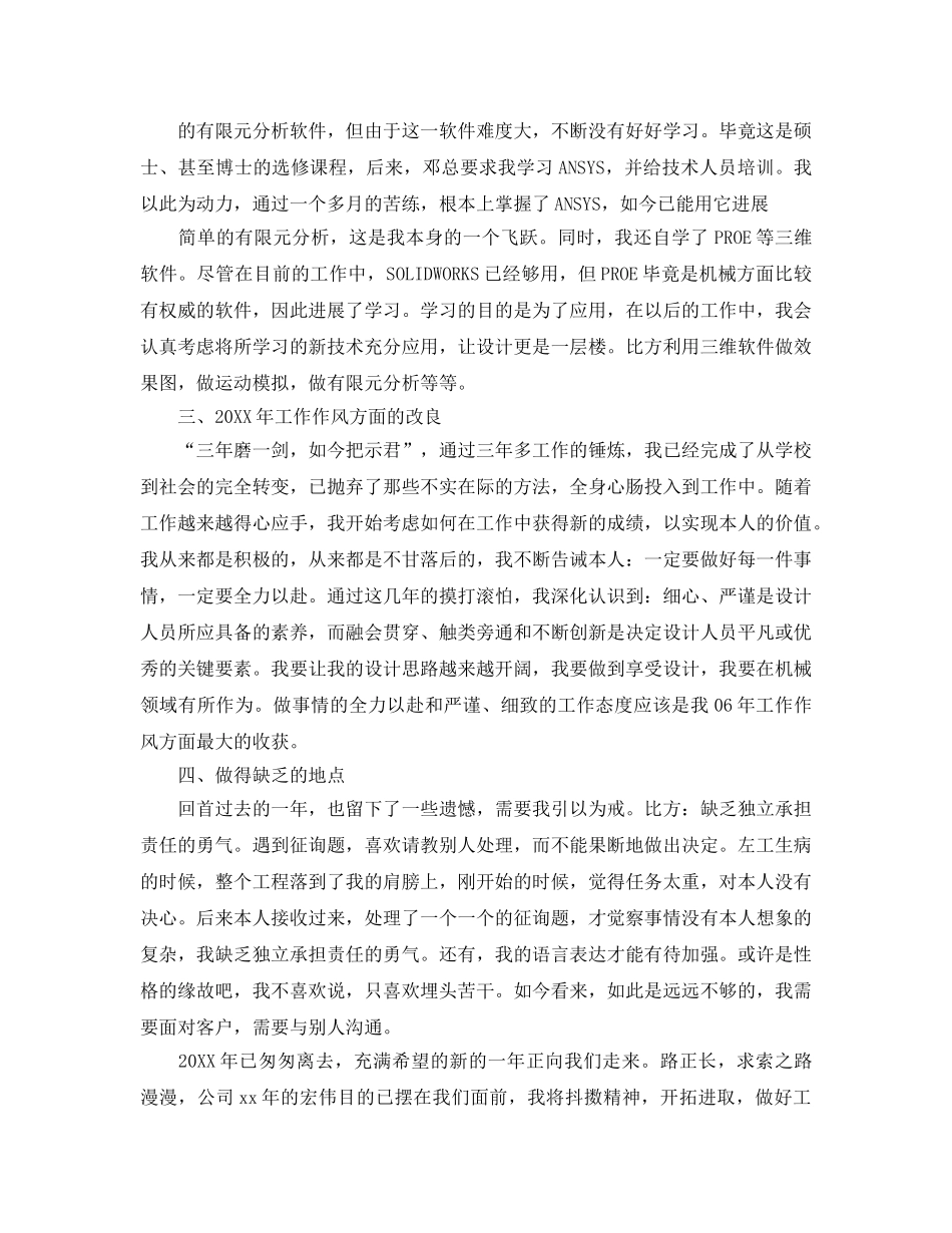 2024机械设计师年终工作参考总结5篇 _第3页