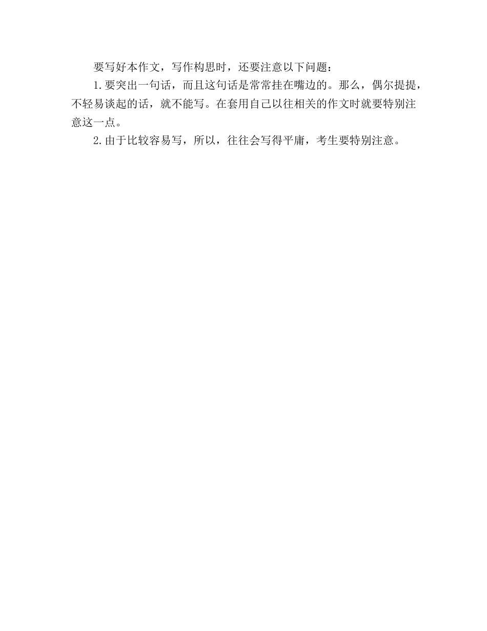 2024年高考作文天津卷试题评析 _第2页