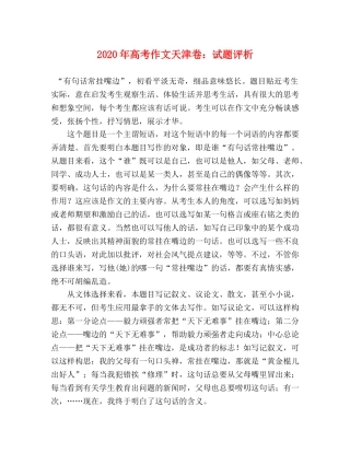 2024年高考作文天津卷试题评析 