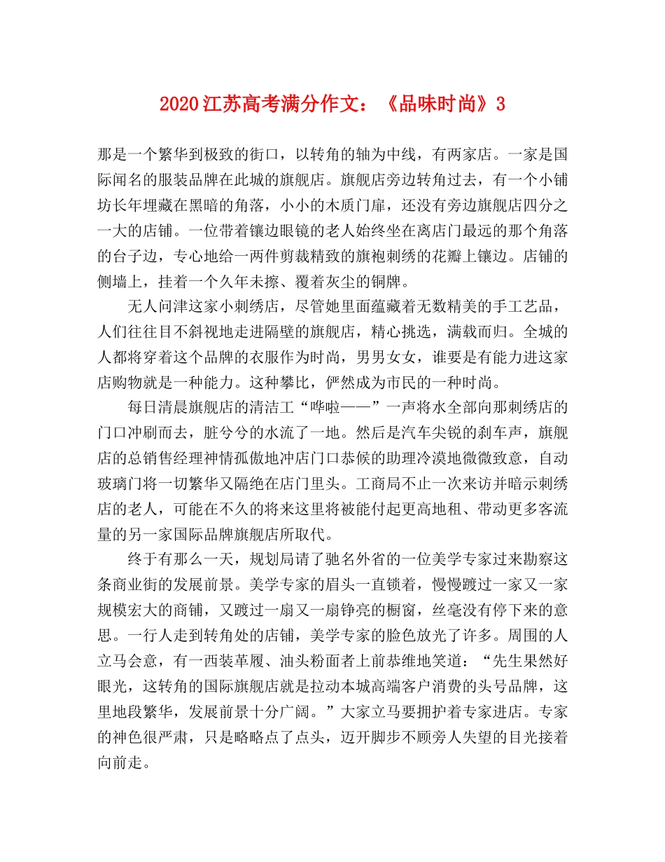 2024江苏高考满分作文《品味时尚》3 _第1页