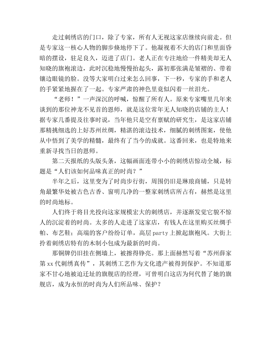 2024江苏高考满分作文《品味时尚》3 _第2页