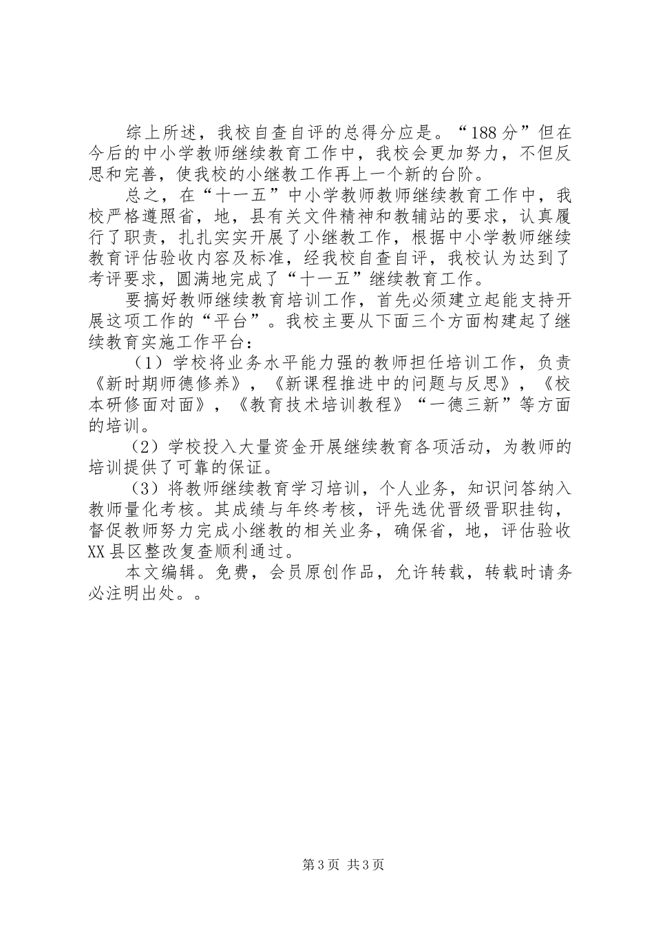 9月小学工作总结_第3页