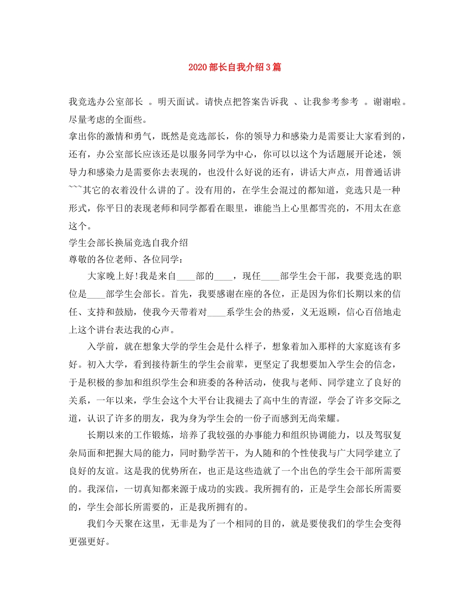 2024部长自我介绍3篇 _第1页