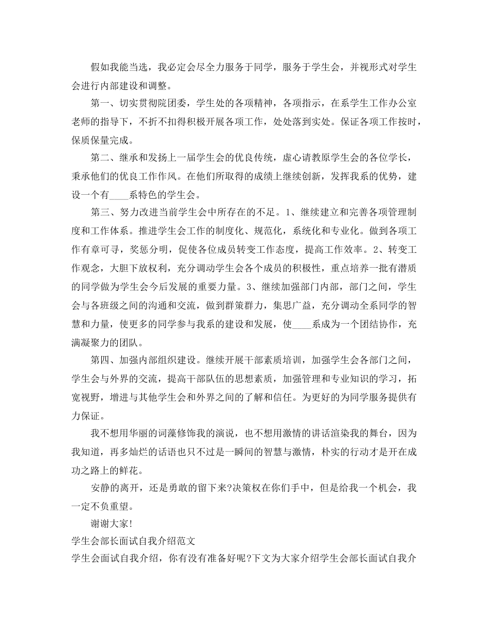 2024部长自我介绍3篇 _第2页