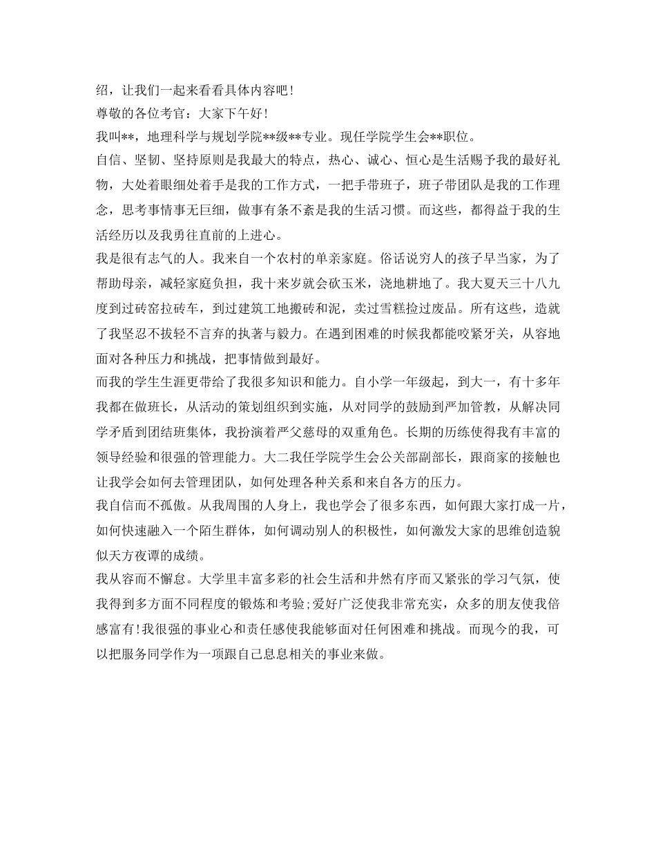 2024部长自我介绍3篇 _第3页