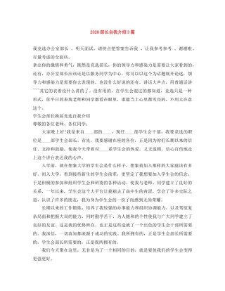 2024部长自我介绍3篇 