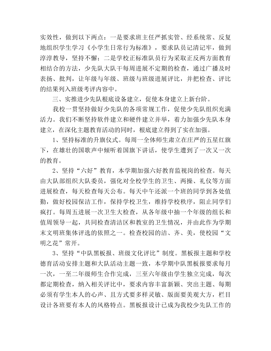2024-2024学年度第一学期少先队工作参考总结 _第2页