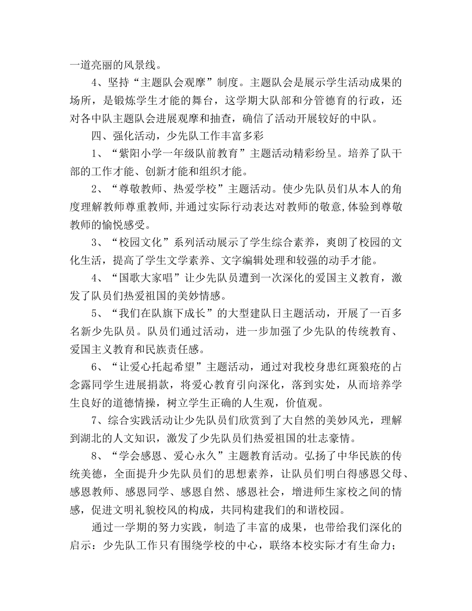 2024-2024学年度第一学期少先队工作参考总结 _第3页