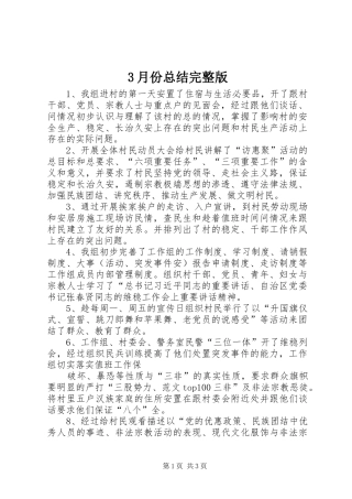 3月份总结完整版