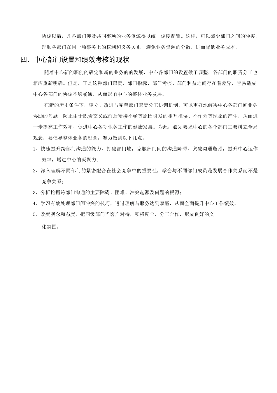 多部门间协调制度_第2页