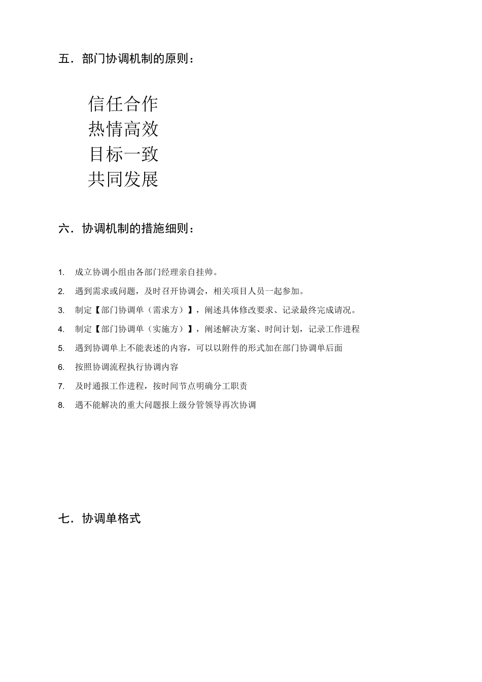 多部门间协调制度_第3页