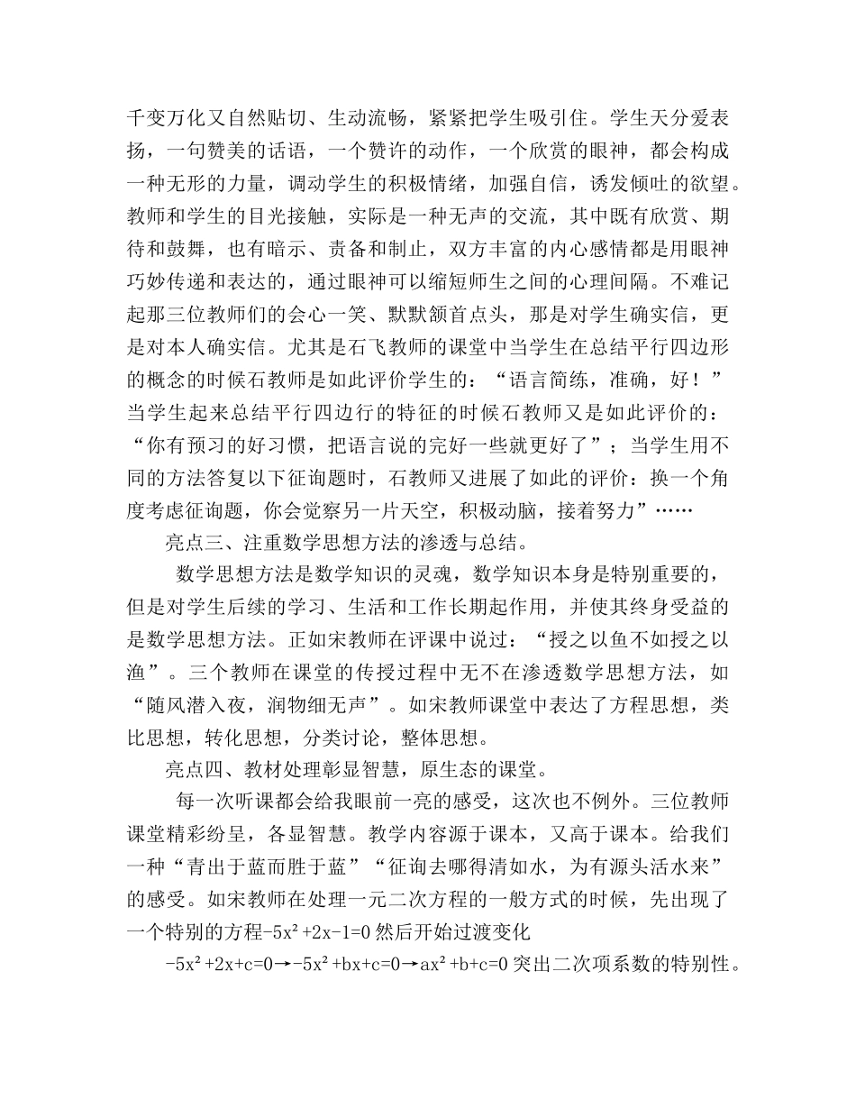 2024年7月骨干教师培训参考总结 _第2页