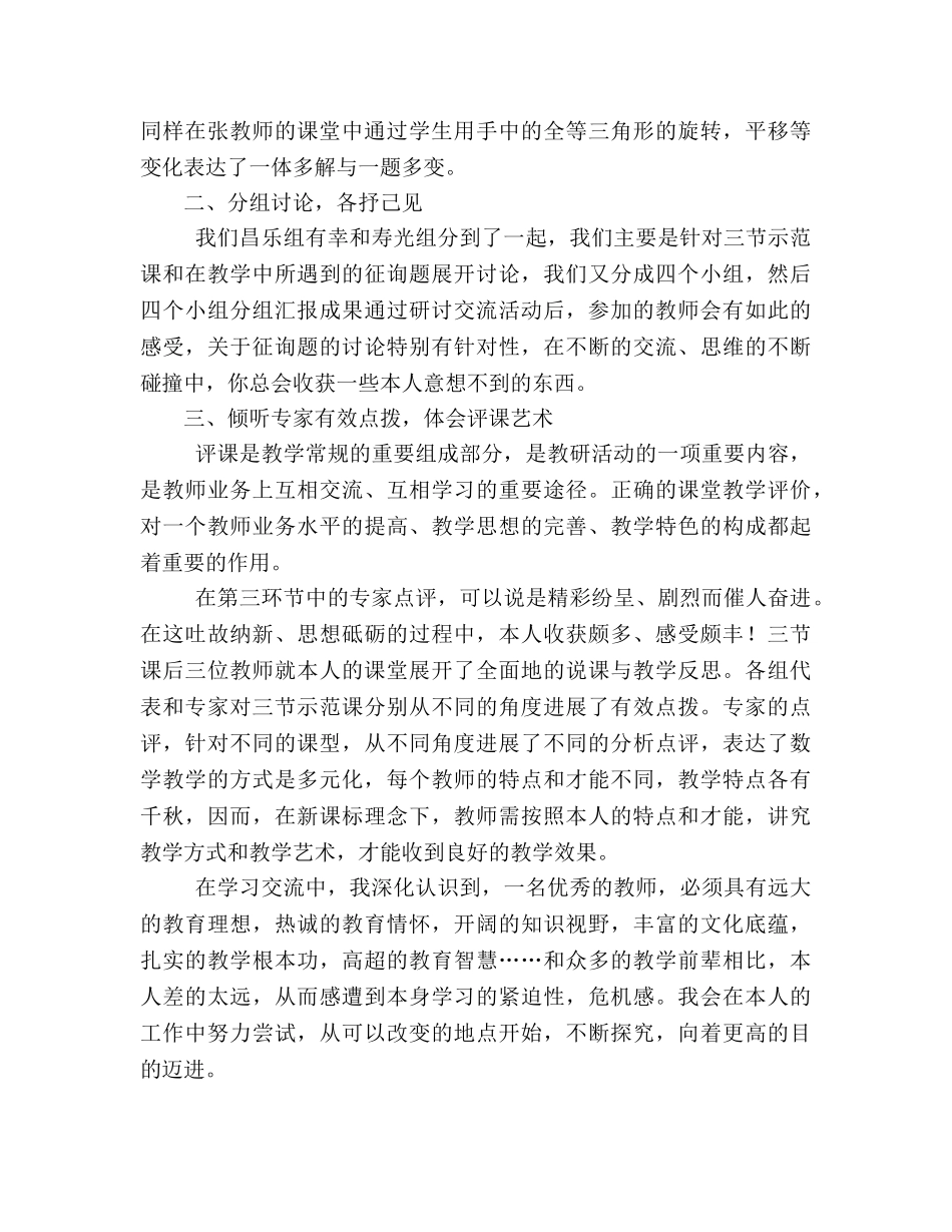 2024年7月骨干教师培训参考总结 _第3页