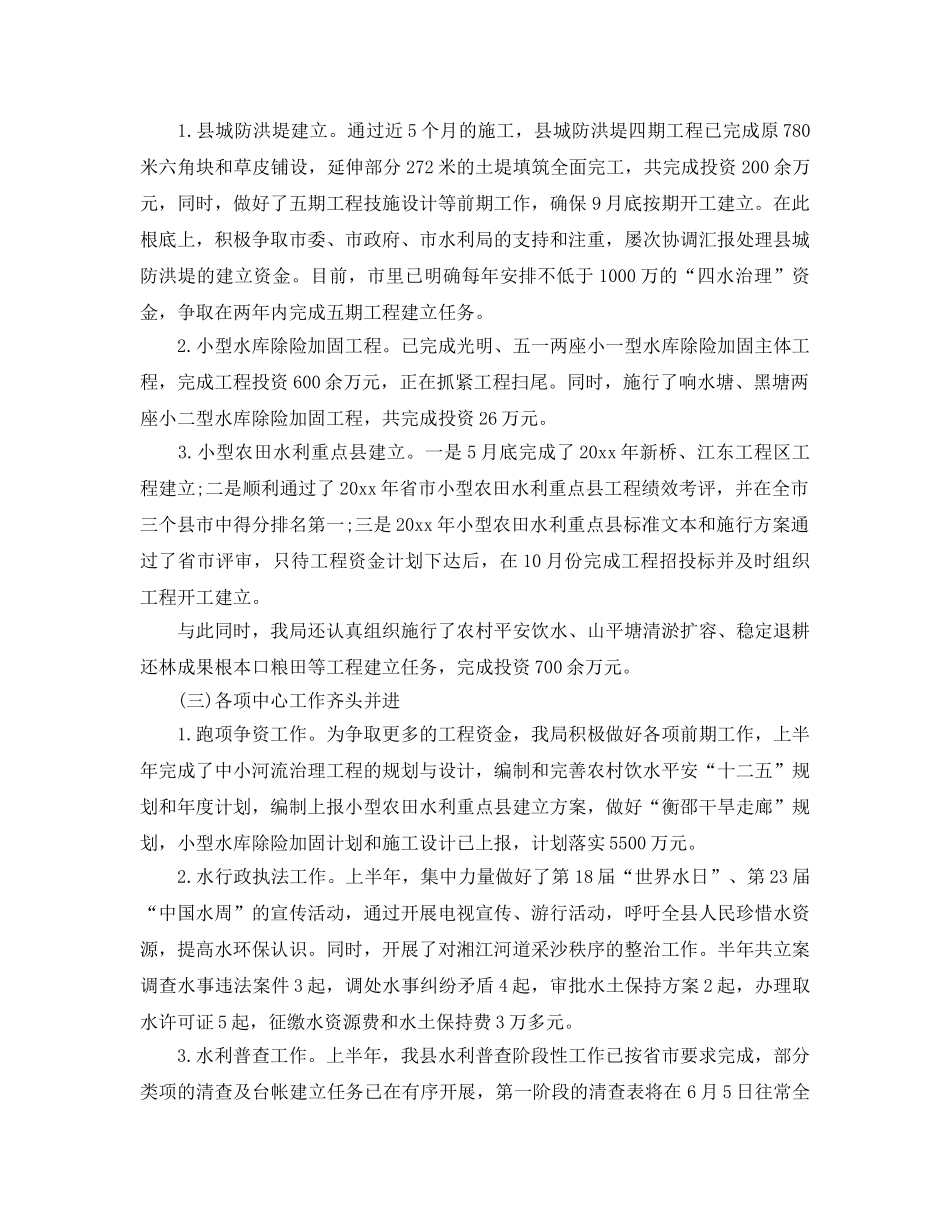 2024年工作参考总结-防汛工作参考总结汇报材料 _第2页