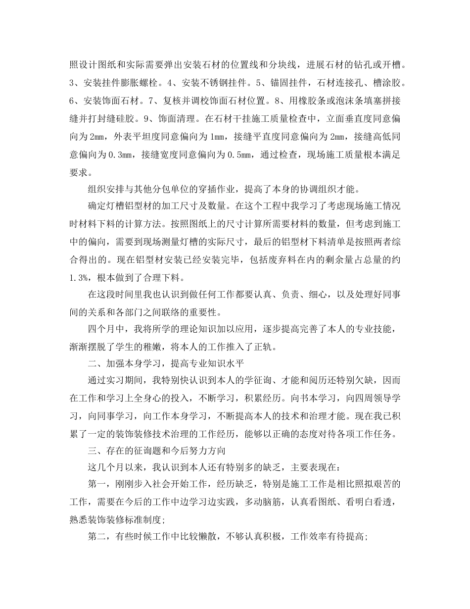 2024年工作参考总结-技术员2024年工作参考总结 _第2页