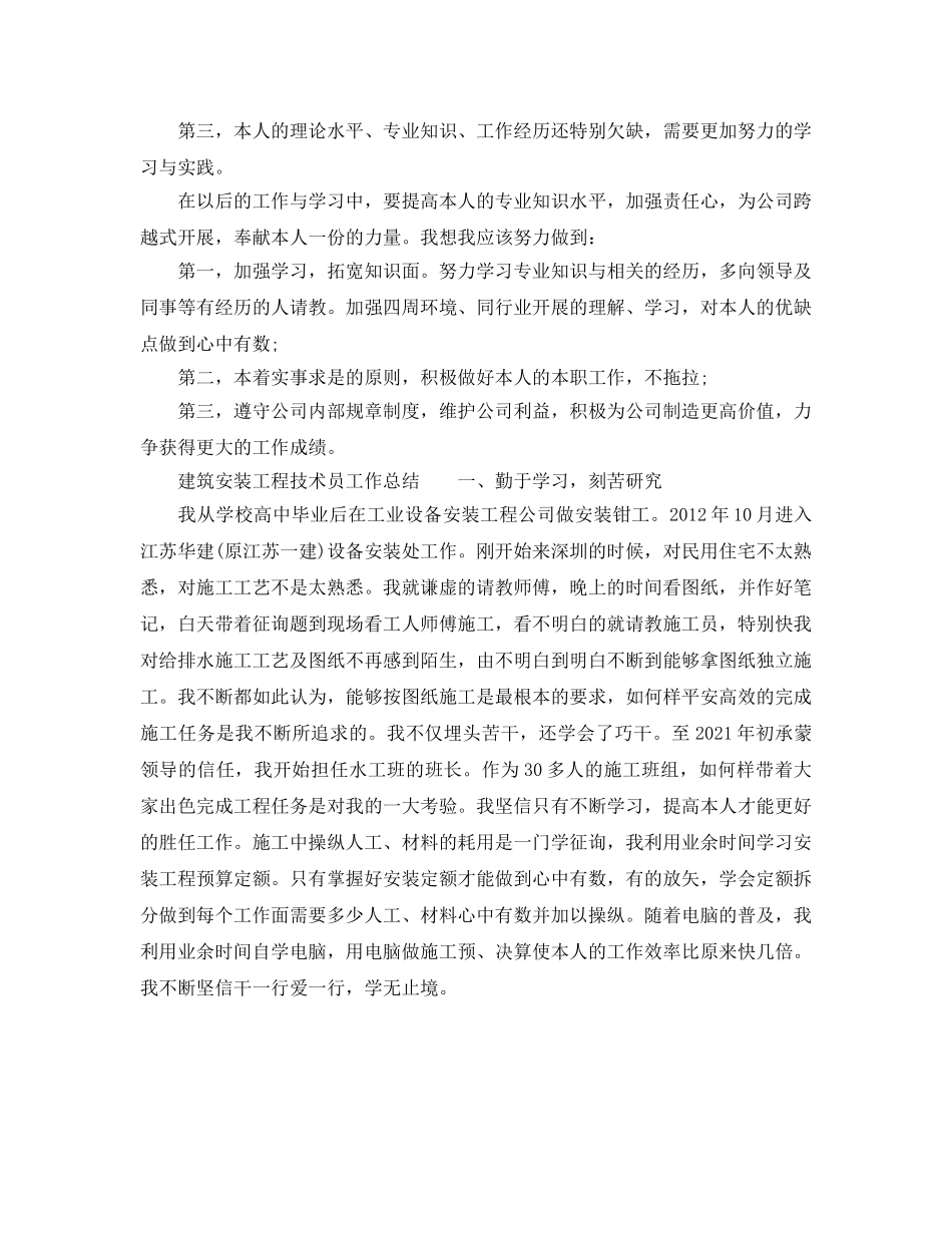 2024年工作参考总结-技术员2024年工作参考总结 _第3页