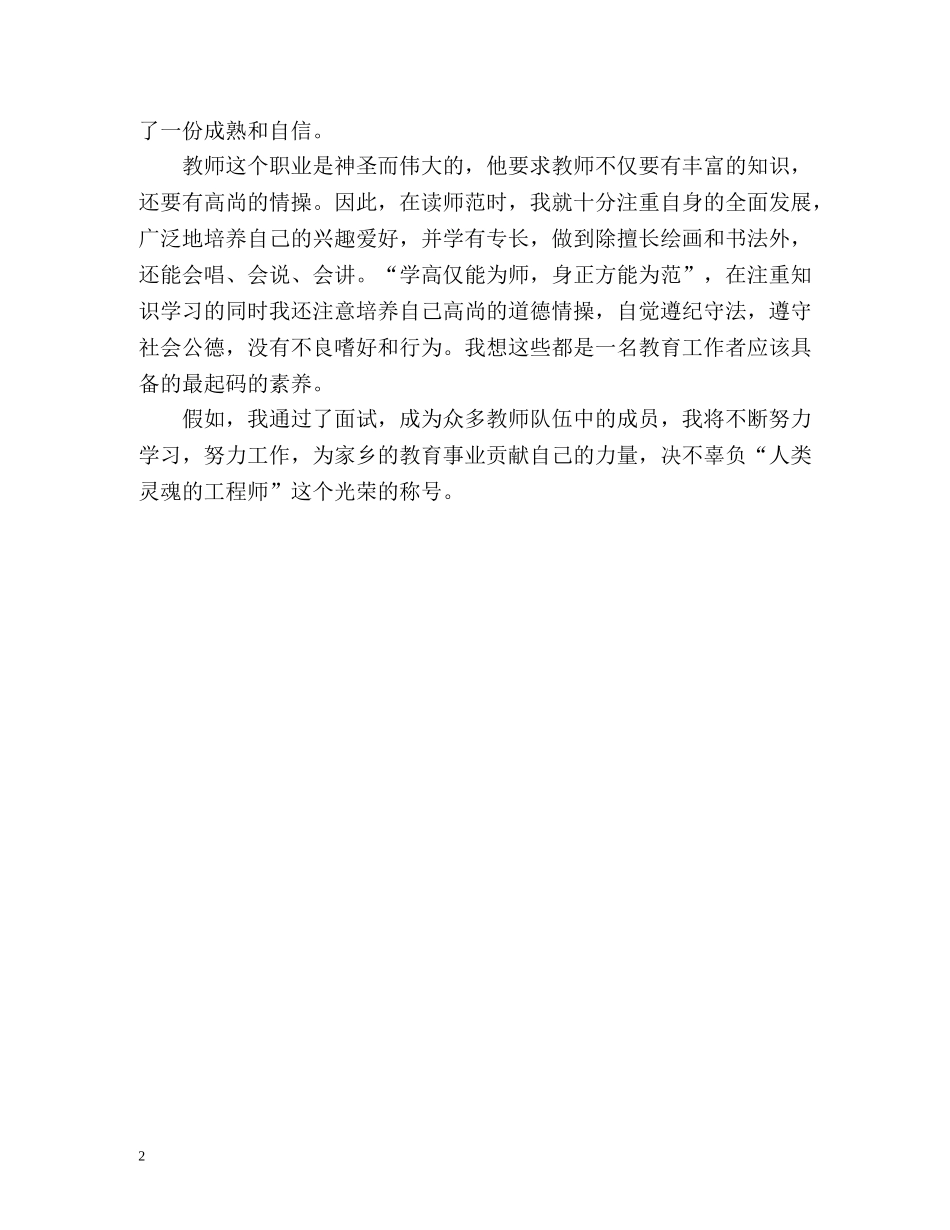 5分钟的自我介绍 _第2页