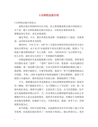 5分钟的自我介绍 