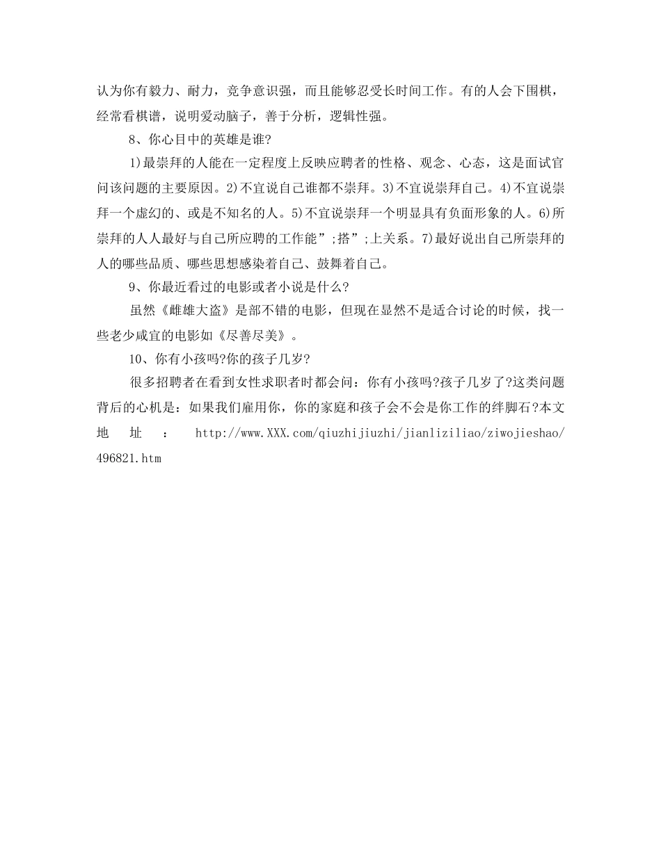 2024面试自我介绍常见问题 _第2页