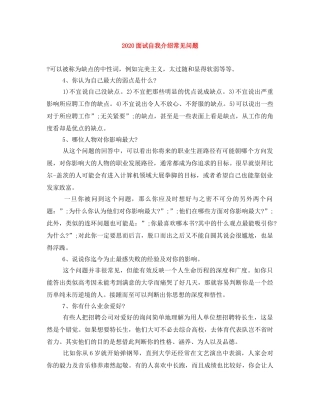 2024面试自我介绍常见问题 