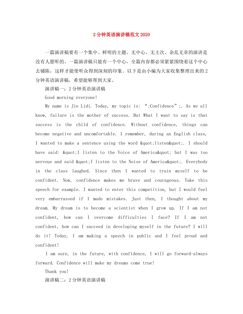 2分钟英语演讲稿范文2024 _第1页