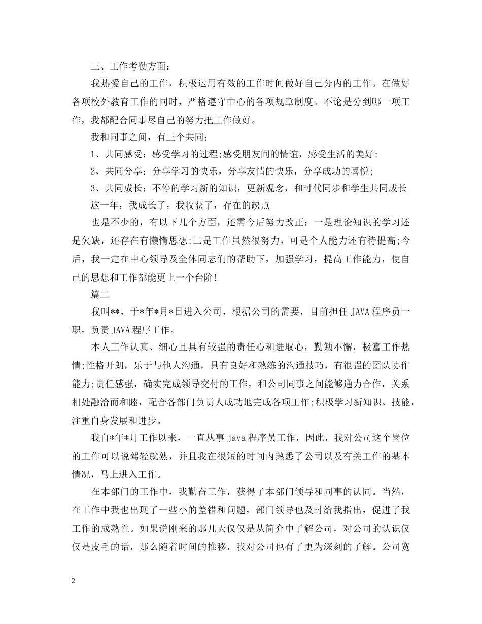 2024程序员转正自我鉴定范文 _第2页
