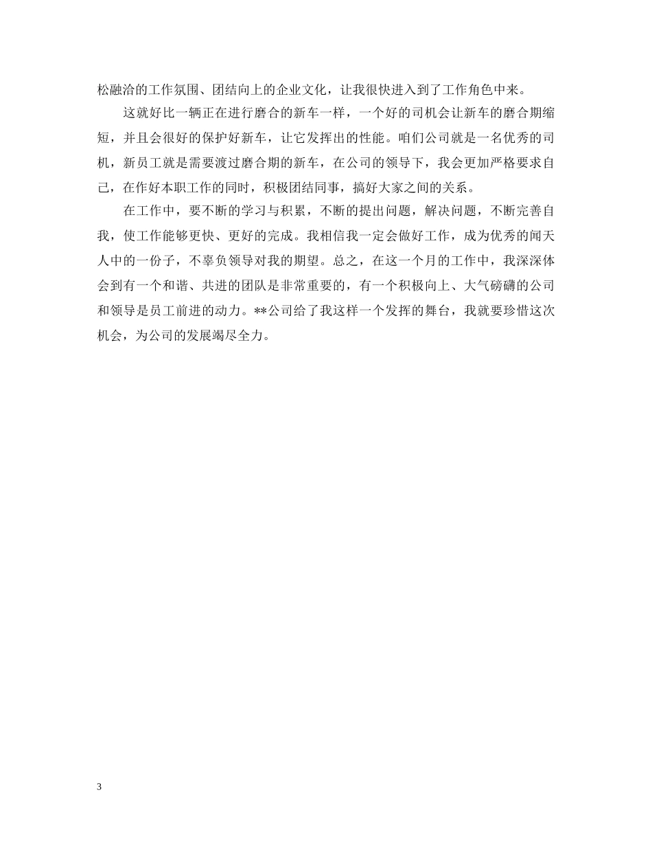 2024程序员转正自我鉴定范文 _第3页