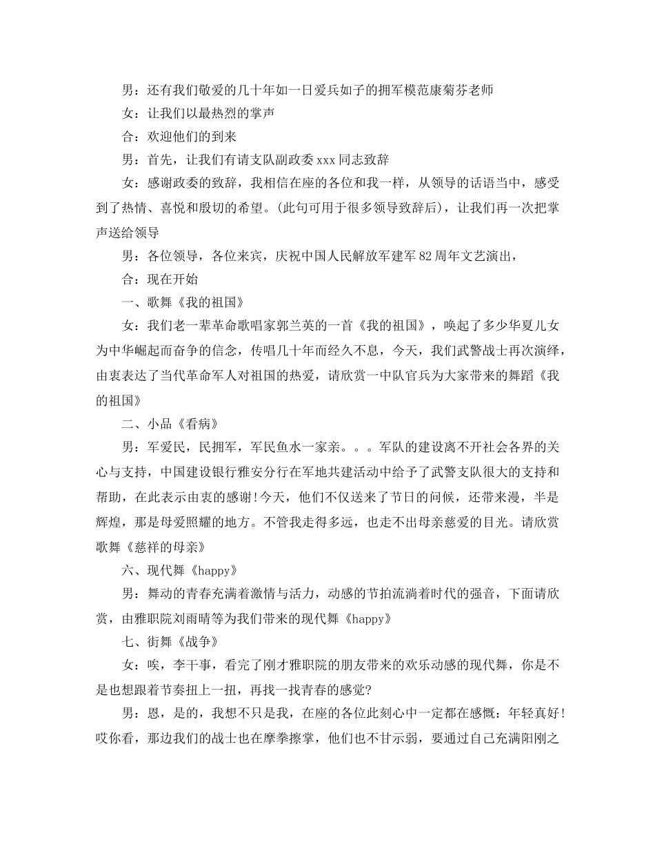 2024机关单位八一建军联欢会主持词 _第2页