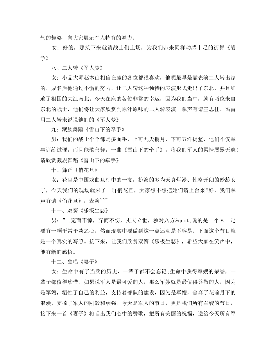 2024机关单位八一建军联欢会主持词 _第3页