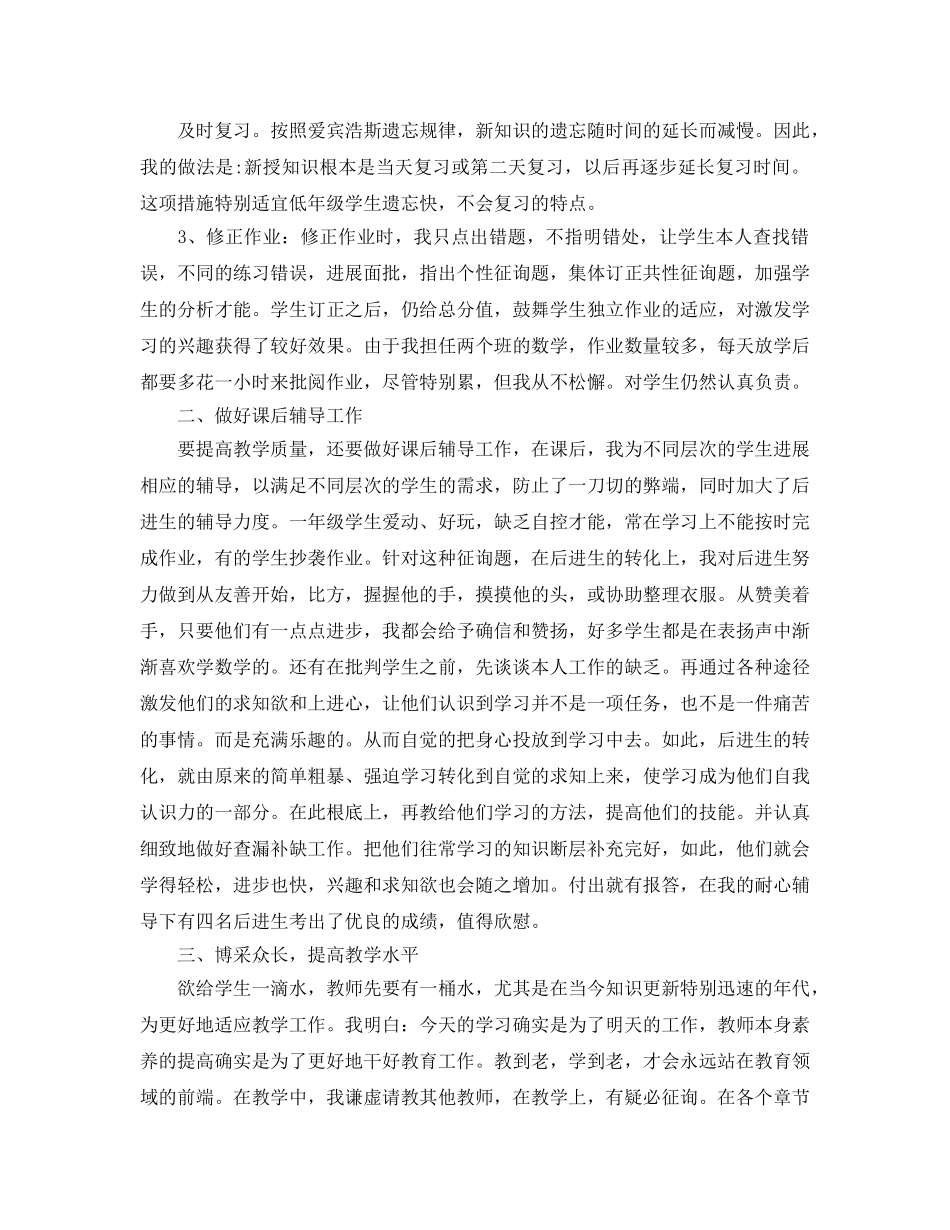 2024年二年级教学工作参考总结 _第2页