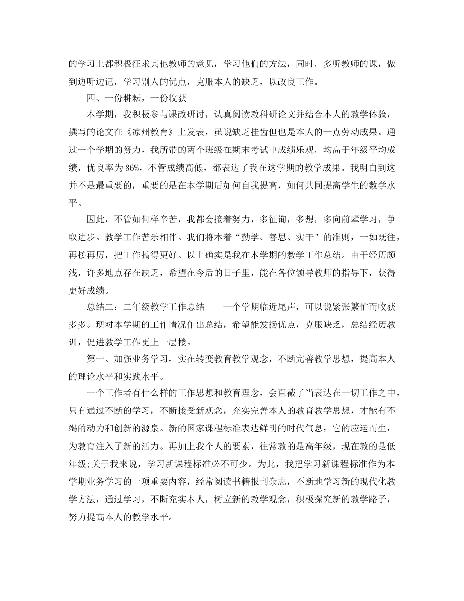 2024年二年级教学工作参考总结 _第3页