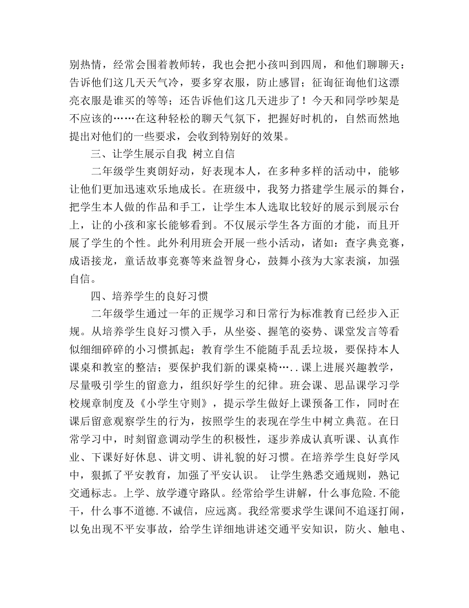 2024年12月小学二年级班主任学期工作参考总结 _第2页