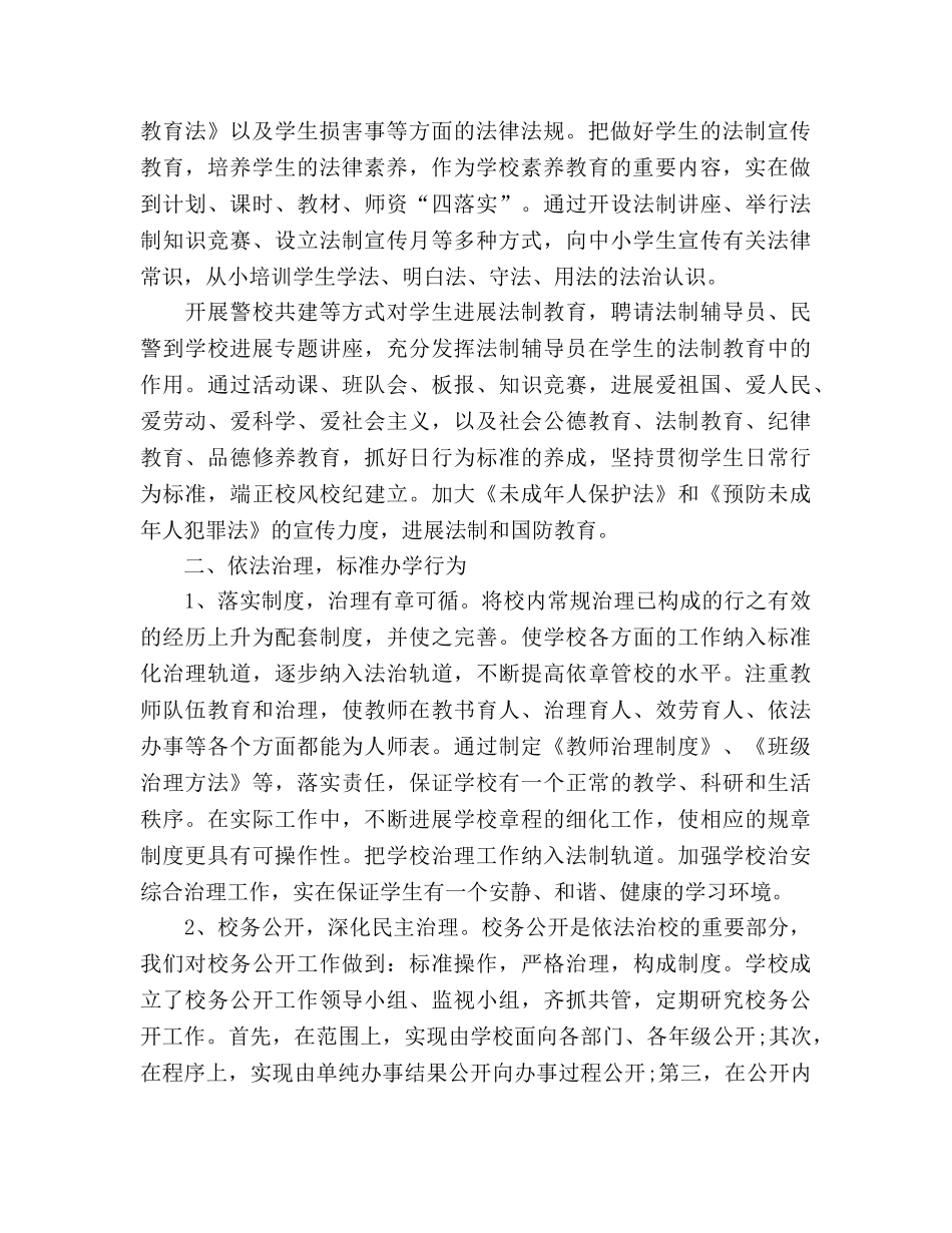 2024年4月学校工作参考总结范文 _第2页