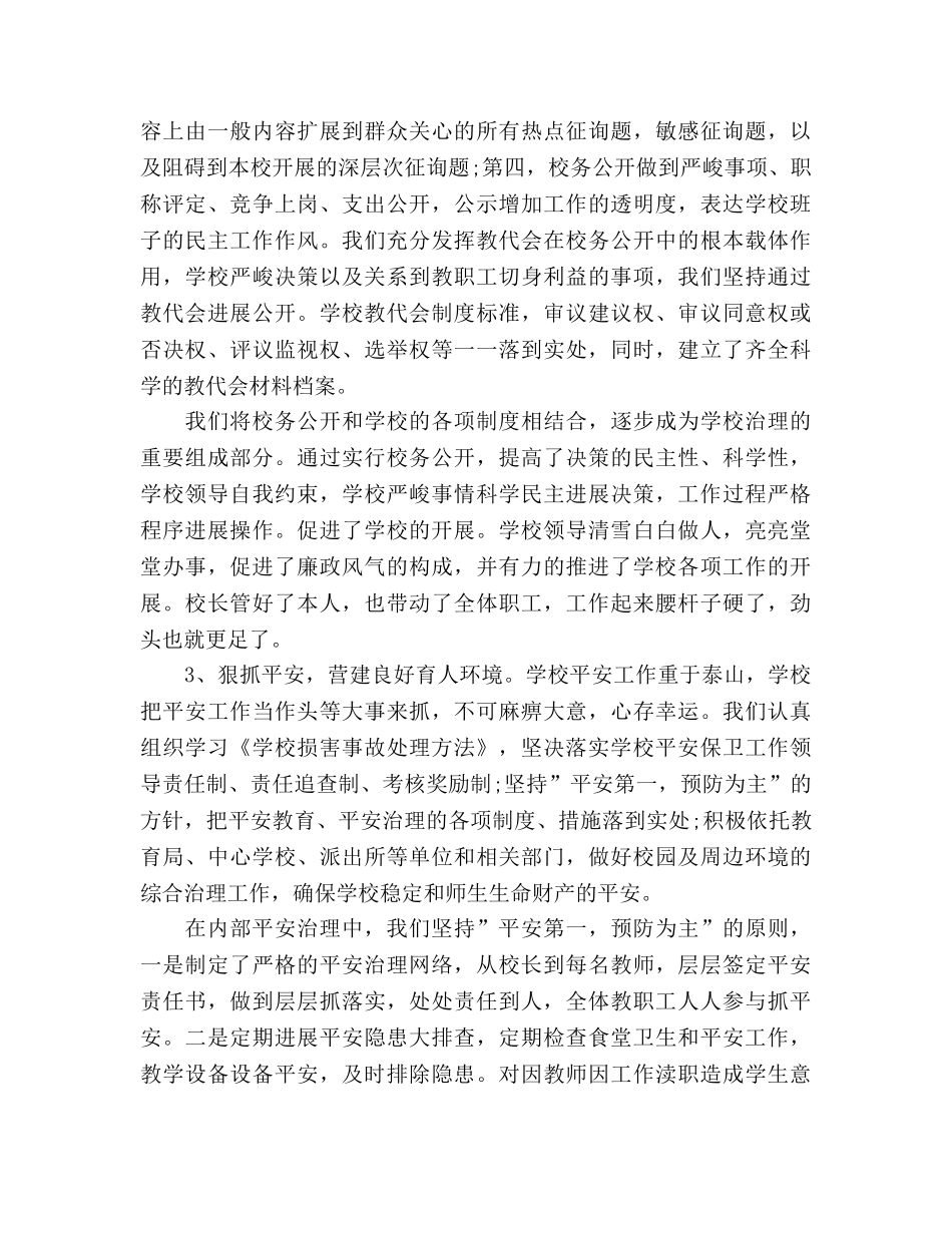 2024年4月学校工作参考总结范文 _第3页