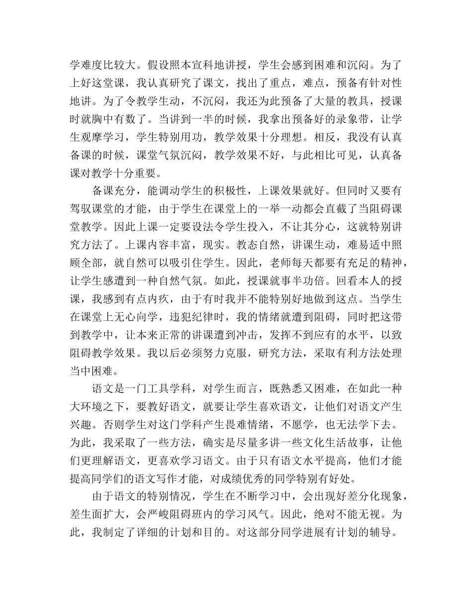 2024年12月初一语文教学工作参考总结范文 _第2页