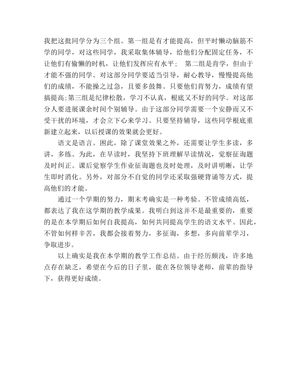 2024年12月初一语文教学工作参考总结范文 _第3页